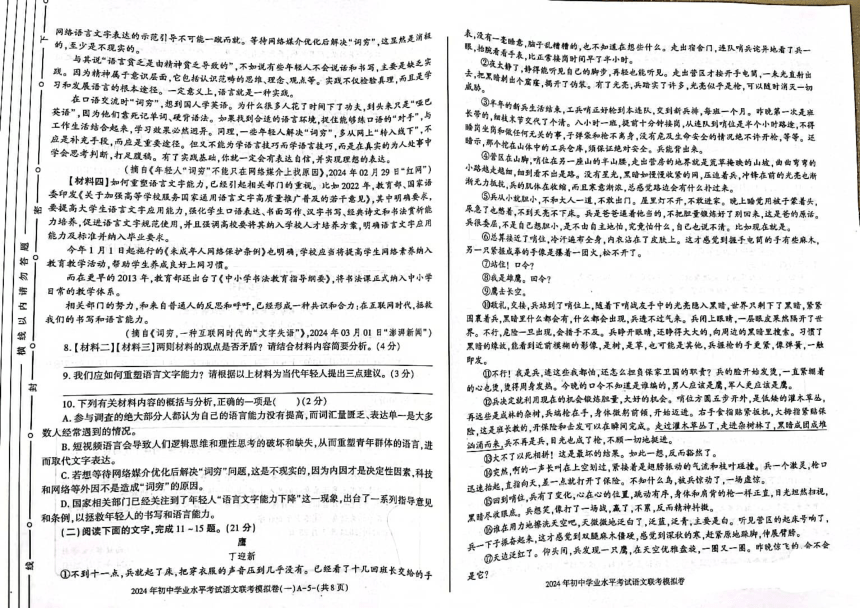 陕西省榆林市2024年初中语文学业水平联考模拟卷(一）（图片版，含答案）