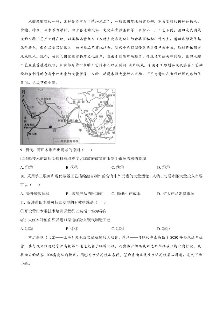 河南省南阳市六校联考2023-2024学年高三上学期9月月考地理试题（原卷版+解析版）