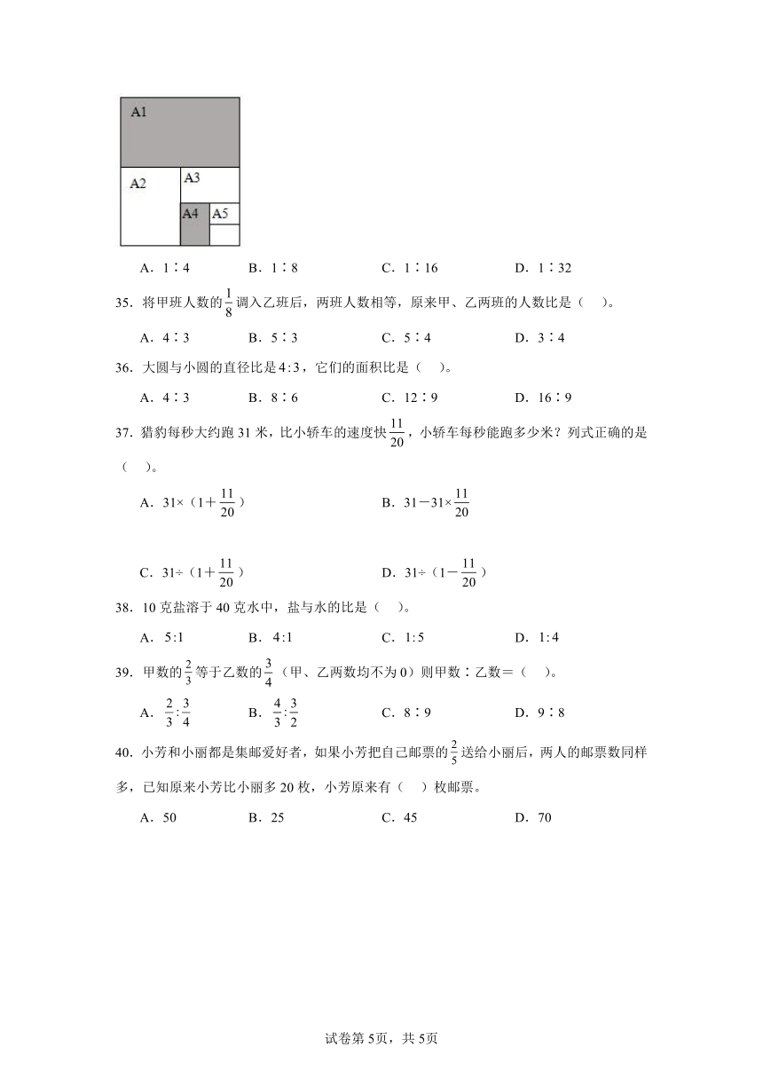 第1-3单元选择题分类突破（专项训练）数学六年级上册苏教版（含答案）