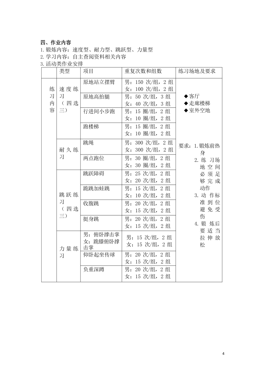 新课标体育与健康作业设计七年级上册《 田径》