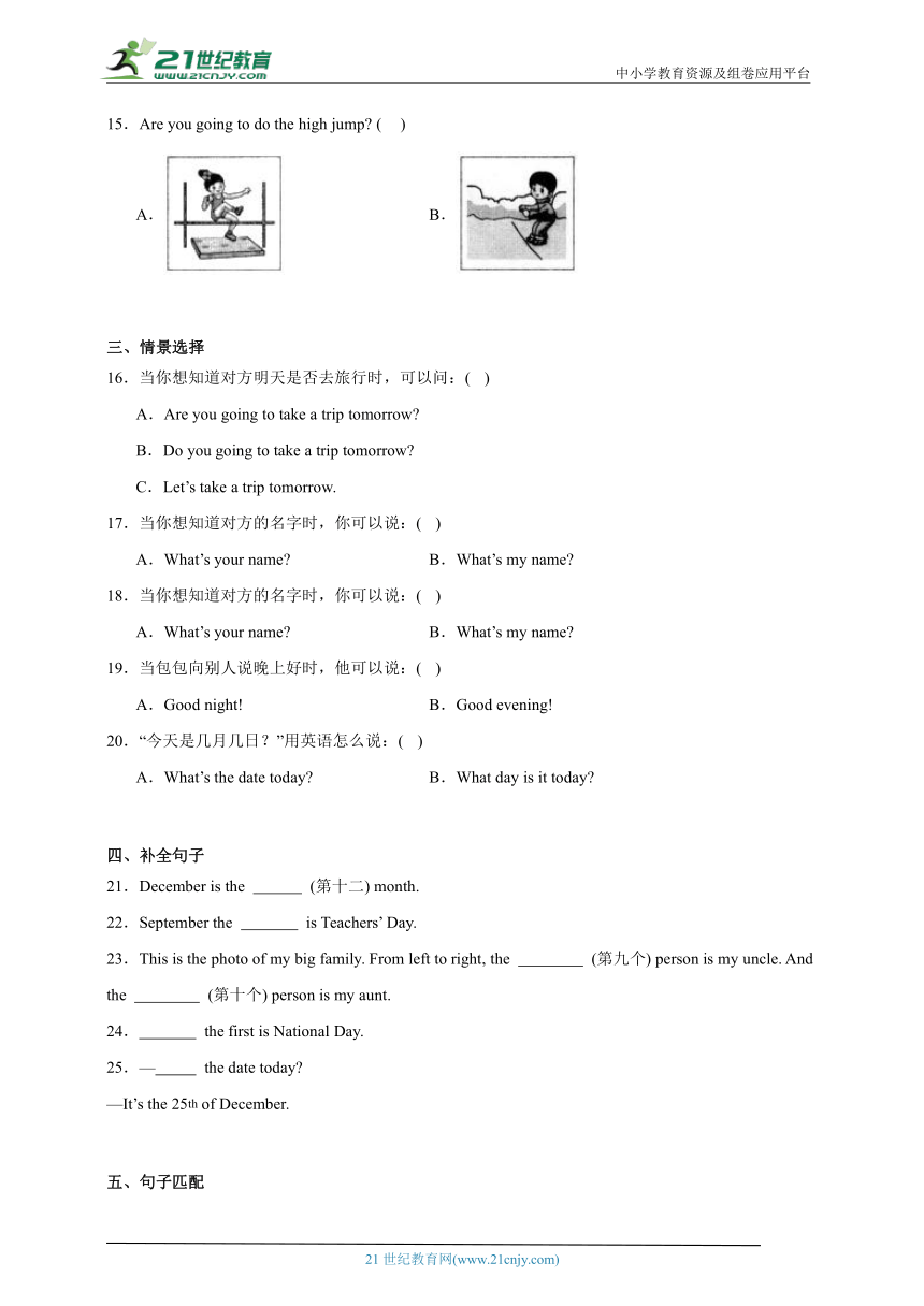 Unit 2 易错题检测卷-小学英语三年级上册 北京版（含答案）