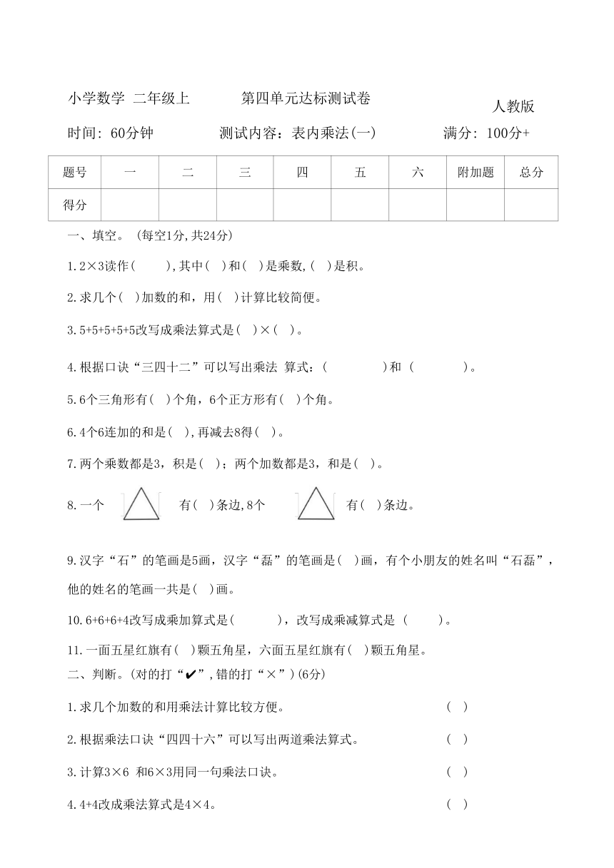 人教版数学二年级上册  第四单元达标测试卷（含答案）