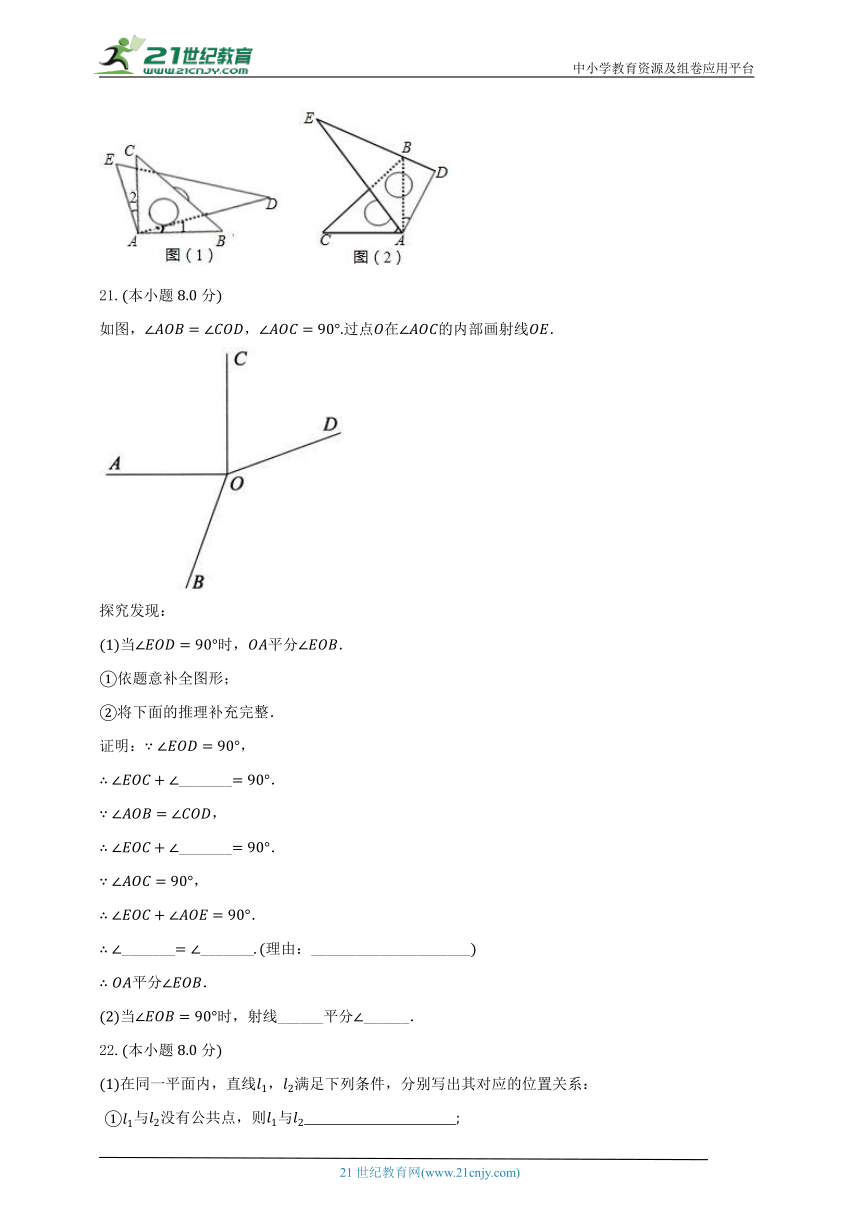 苏科版初中数学七年级上册第六单元《平面图形的认识（一）》单元测试卷（标准困难）（含解析）