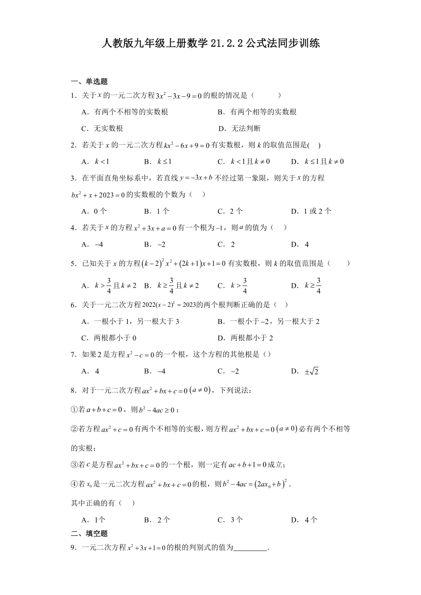 人教版九年级上册数学21.2.2公式法 同步训练（含不完整答案）