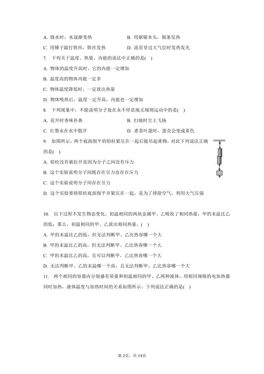 2023-2024学年山东省枣庄市滕州市鲍沟中学九年级（上）开学物理试卷（含解析）