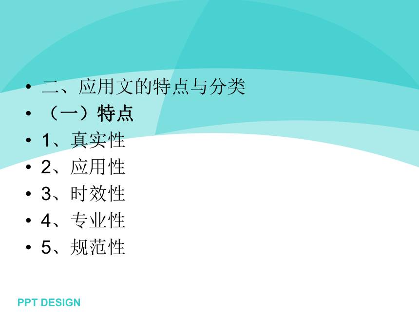 第一章 绪论 课件(共15张PPT)- 《现代应用文写作精编》同步教学（南京大学版）