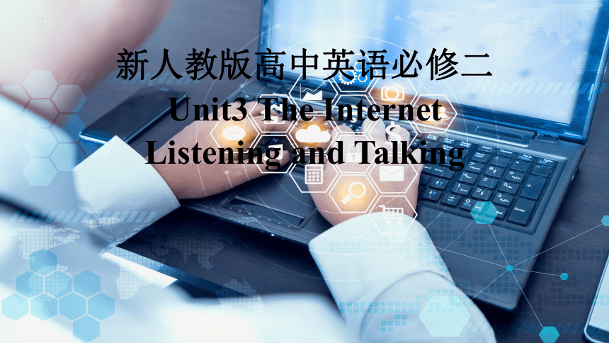 人教版（2019）必修第二册Unit 3 The Internet Listening and Talking课件(共20张PPT，内镶嵌音频)