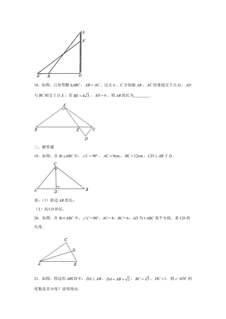 第3章 勾股定理 单元综合（重点）（含解析）