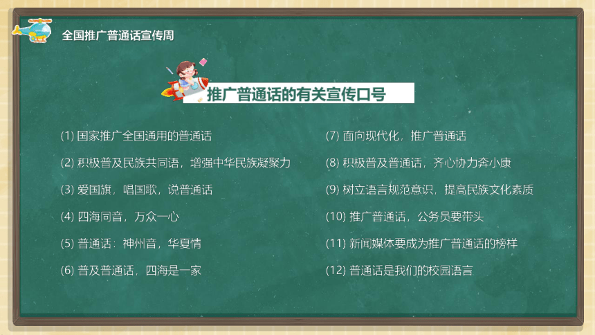 全国推广普通话宣传周活动    课件（共35张PPT）