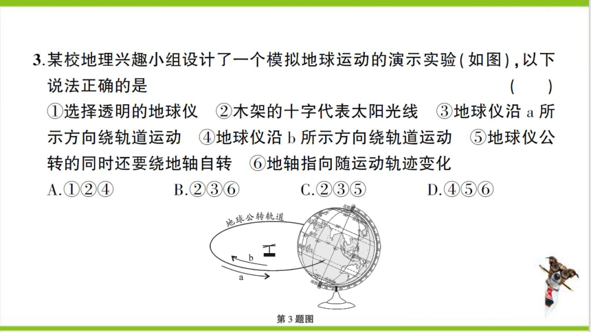 【掌控课堂-同步作业】人教版地理七(上)创优作业-综合训练 期中综合检测卷 (课件版)