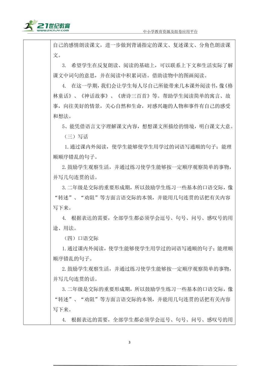 统编版二年级上册语文第二单元大单元教案