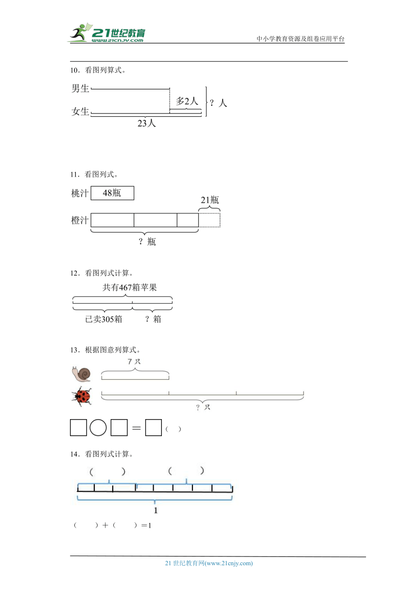 人教版三年级上册数学期末看图列式计算综合专题训练（含答案）