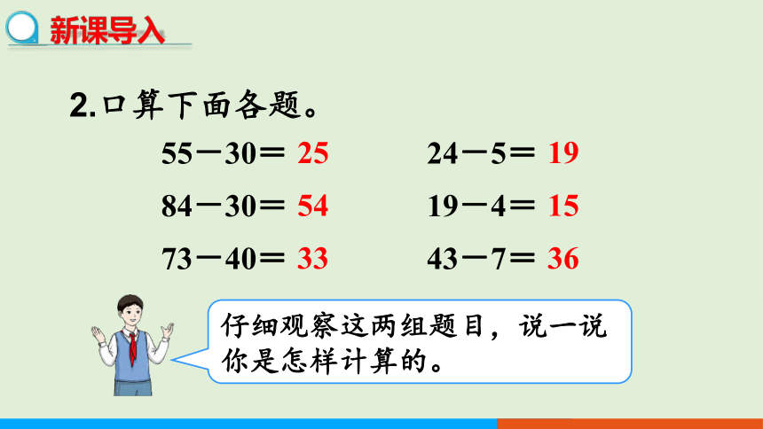 人教版数学三年级上册2.2 口算两位数减两位数 课件（共23张PPT）