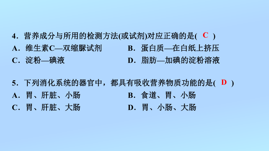 第四单元第8章、第9章综合检测课件(共37张PPT)2023—2024学年北师大版七年级生物下册