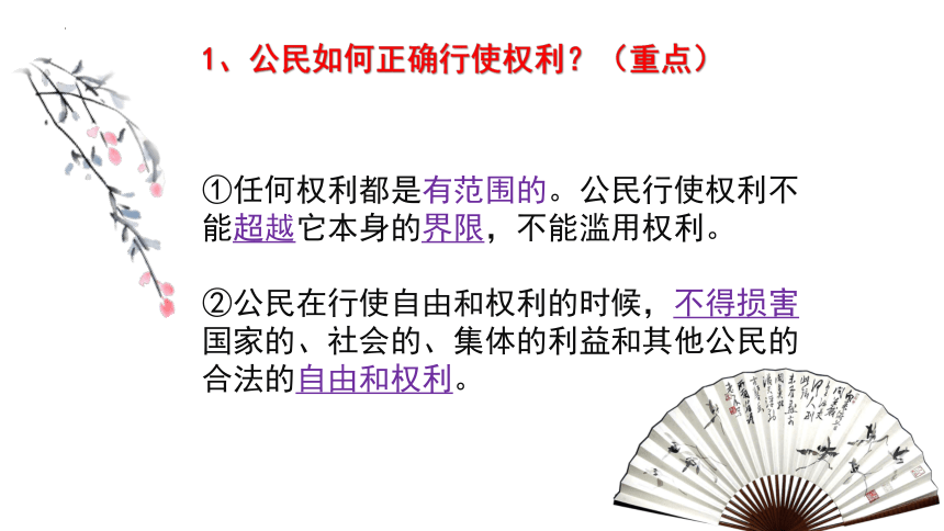 3.2 依法行使权利 课件(共25张PPT)-2023-2024学年统编版道德与法治八年级下册