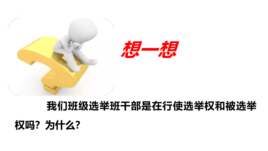 【核心素养目标】3.1公民基本权利课件（共41张PPT）