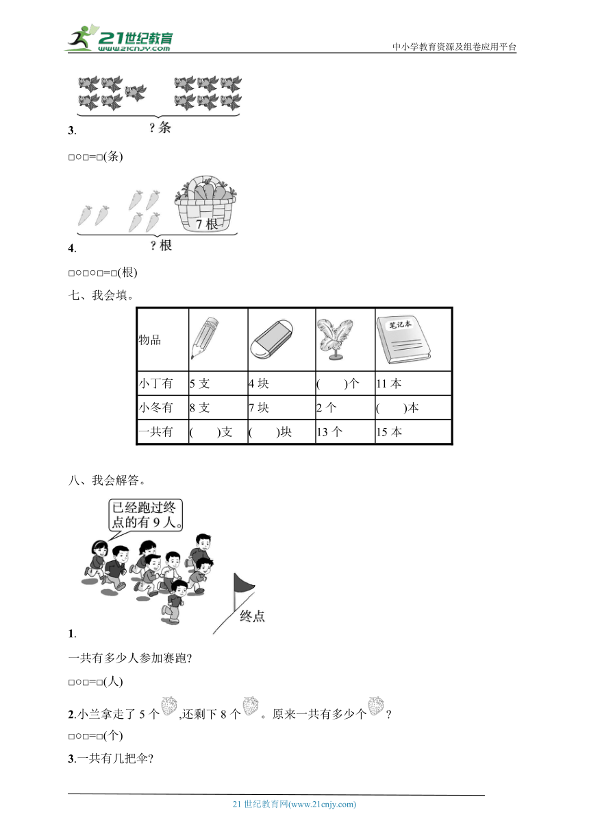 2024年人教版小学一年级数学上学期同步练习--第7、8单元综合训练（含答案）