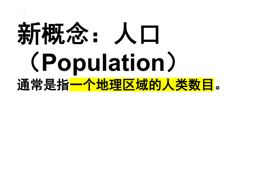 4.1 人口与人种 课件(共28张PPT) 人教版地理七年级上册