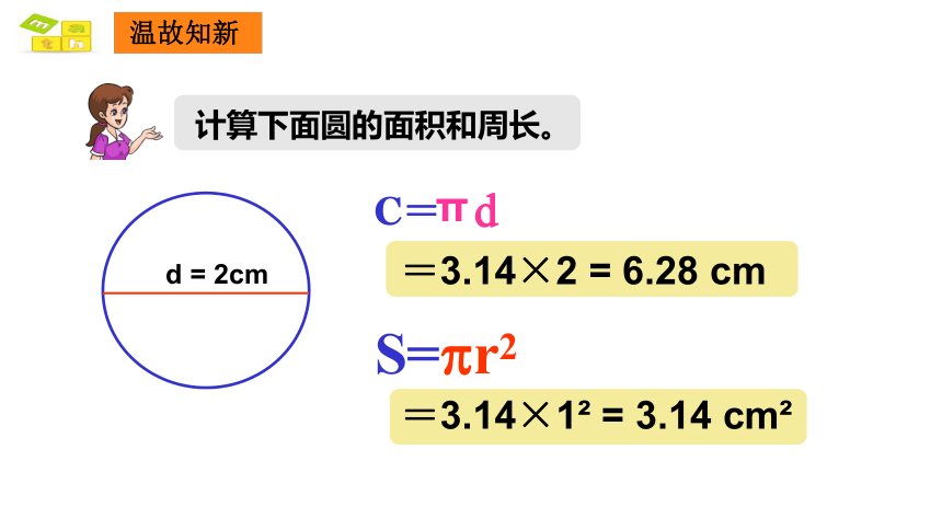 人教版数学六年级上册     圆环面积课件(共12张PPT)