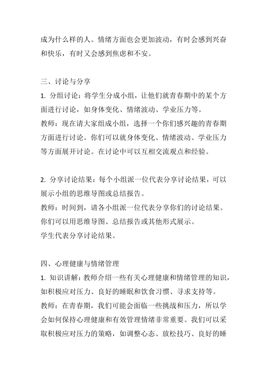 《让青春远离早恋伤害》主题班会教案