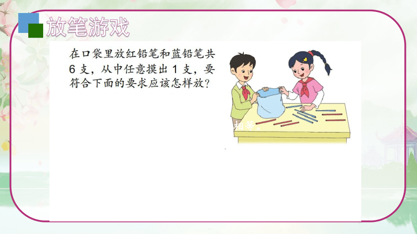 《可能性练习》（课件）苏教版四年级数学上册(共19张PPT)