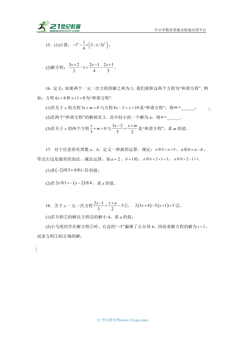 人教版七年级数学上册3.3解一元一次方程（二）去括号与去分母 导学案（知识清单+典型例题+巩固提升）（含解析）