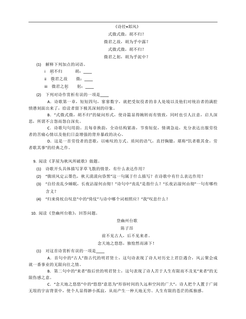 2023年九年级初升高暑假诗词鉴赏专练：诗歌中重点词语理解(含答案)