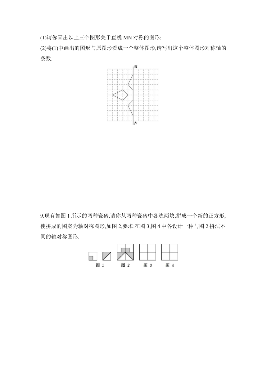 北师大版数学七年级下册5.4利用轴对称进行设计 同步练习（含解析）