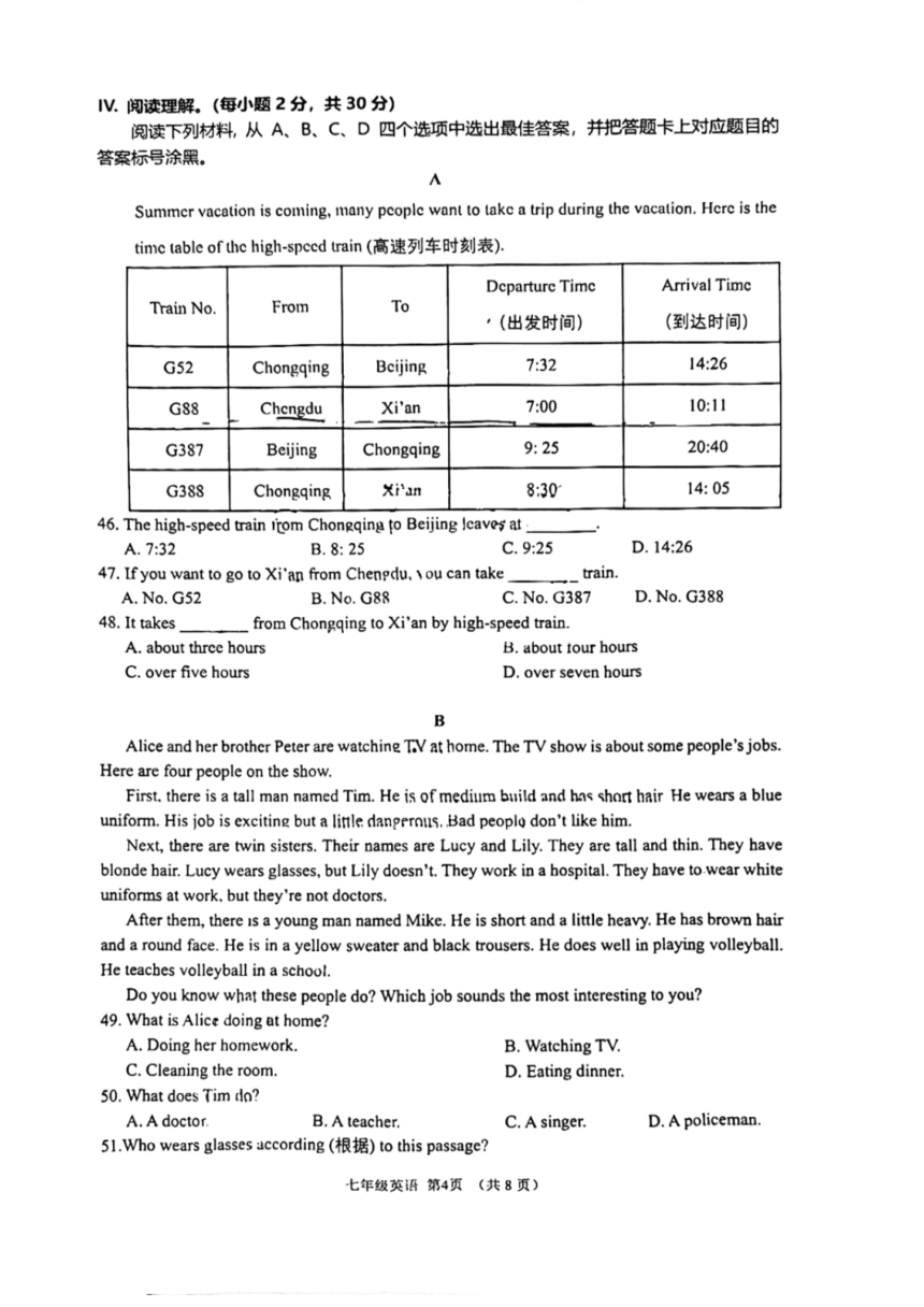 重庆市大足区2022-2023学年七年级下学期英语期末试卷（图片版，无答案）