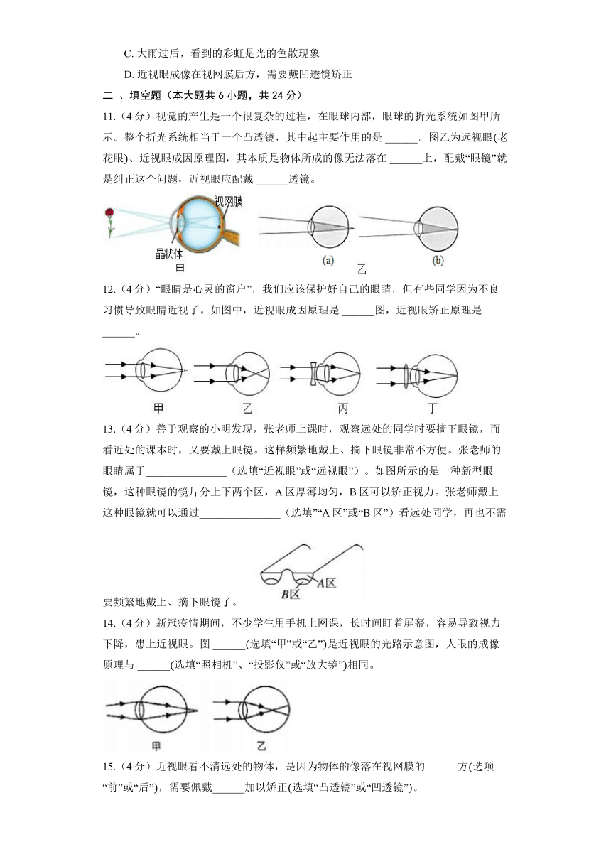 北京课改版物理八年级全册《8.8 眼睛和眼镜》同步练习2（含解析）