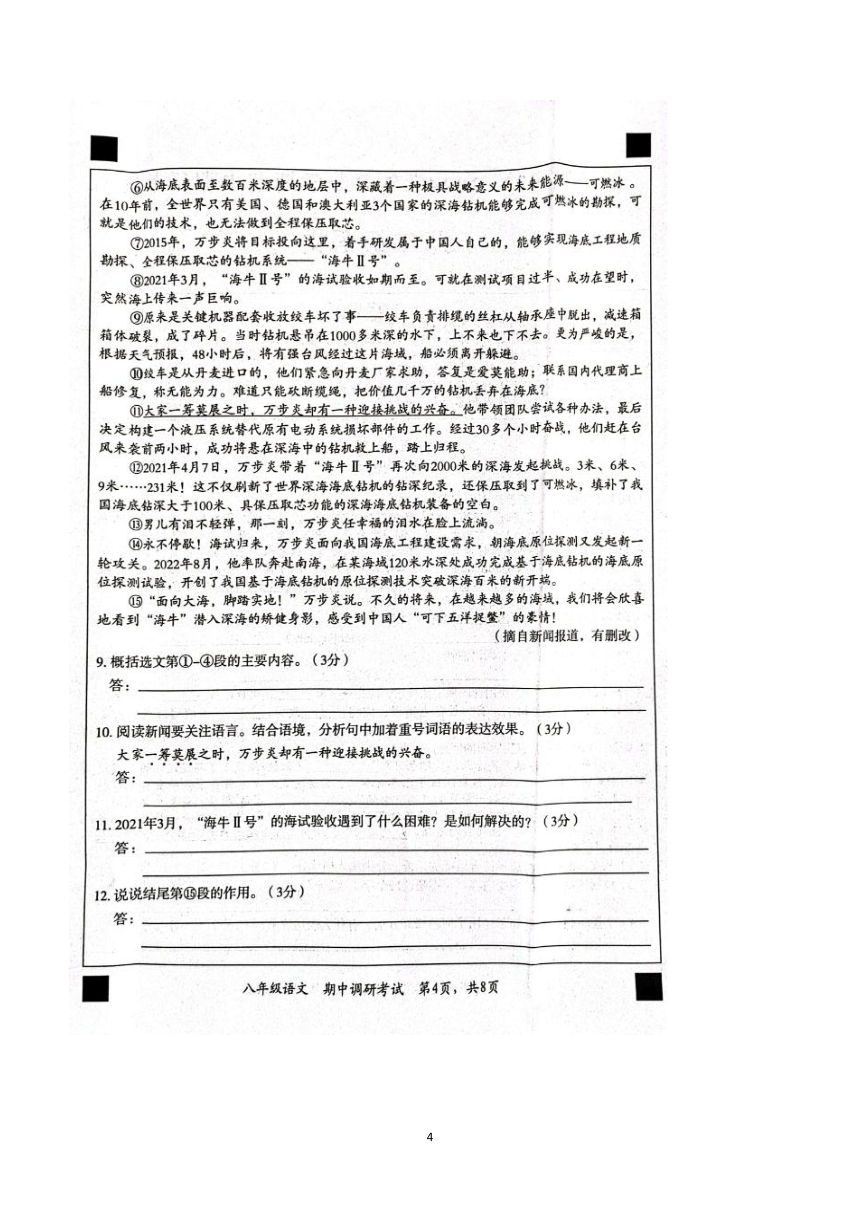 河北省保定市顺平县2023-2024学年八年级上学期期中语文试题（图片版含答案）