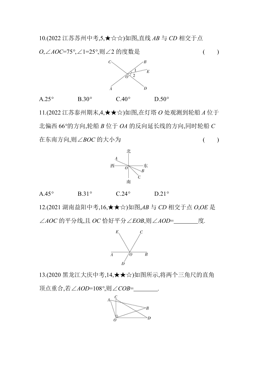 苏科版数学七年级上册6.3余角、补角、对顶角  素养提升练（含解析）