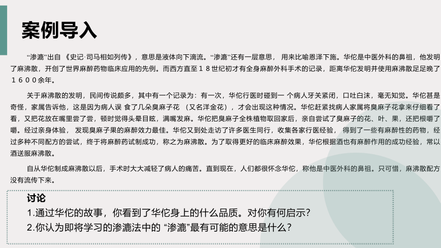 5.4渗漉法 课件(共22张PPT)-《中药提取物生产技术》同步教学（劳动版）