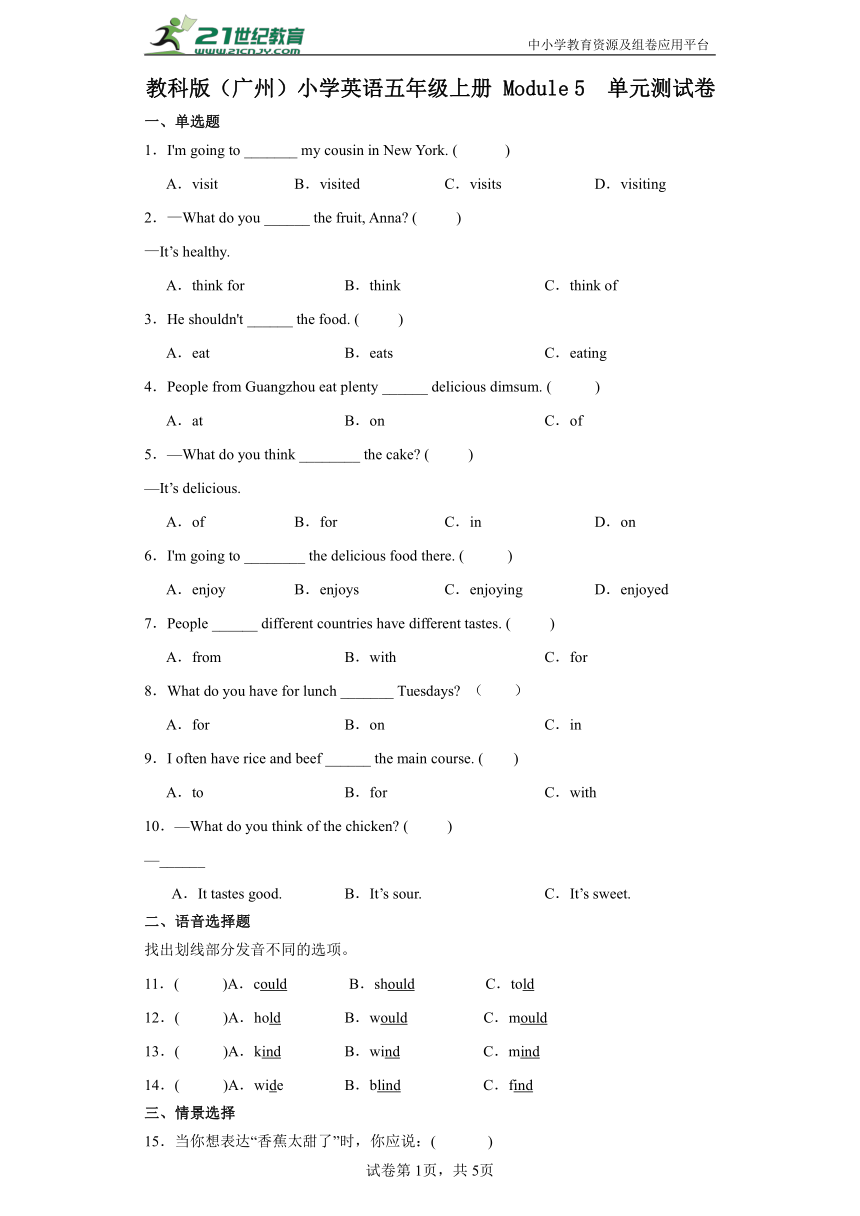 教科版（广州）小学英语五年级上册 Module 5  单元测试卷（含答案）