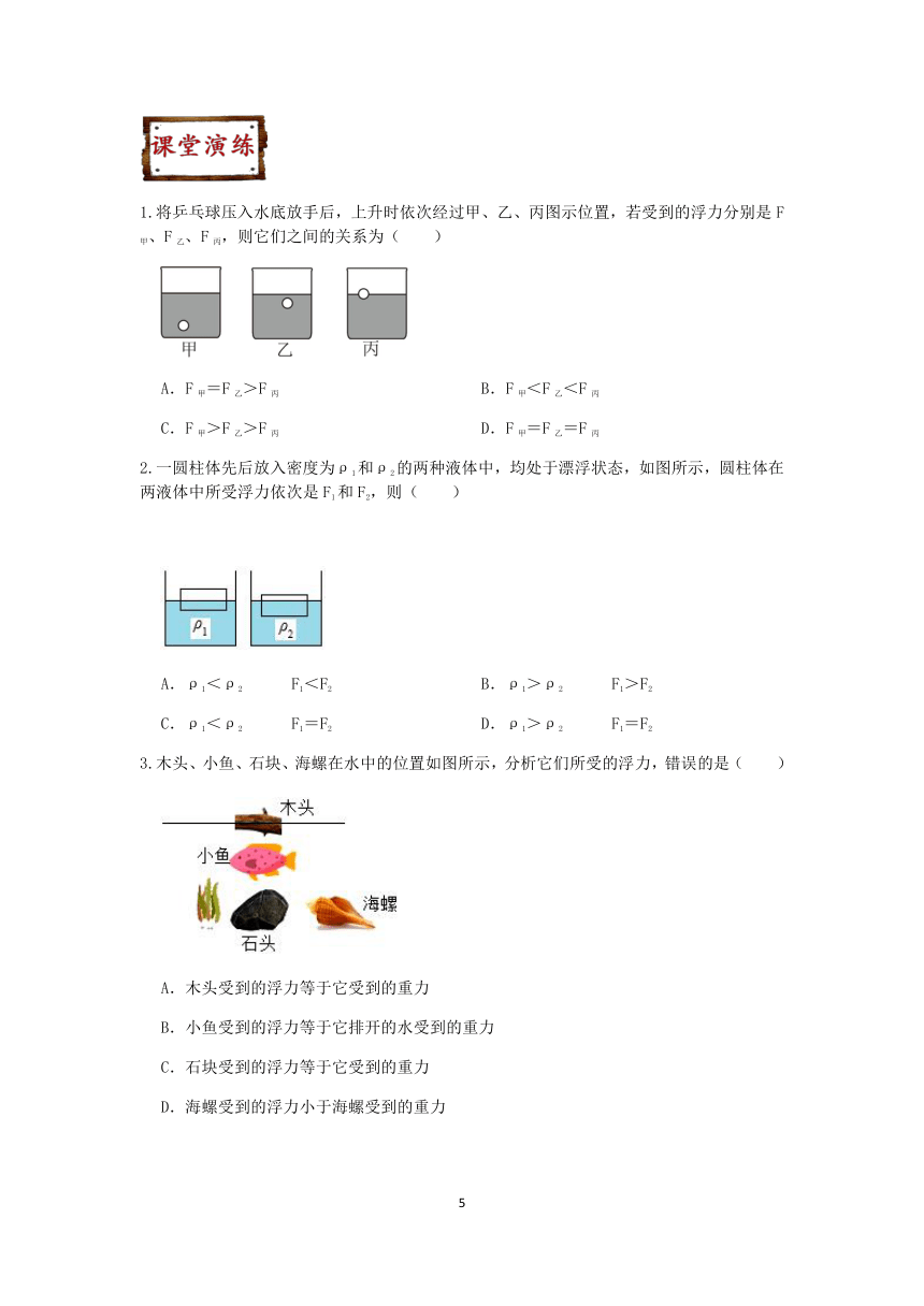 浙教版科学2023-2024学年上学期八年级“冲刺重高”讲义（三）：水的浮力（2）（含解析）