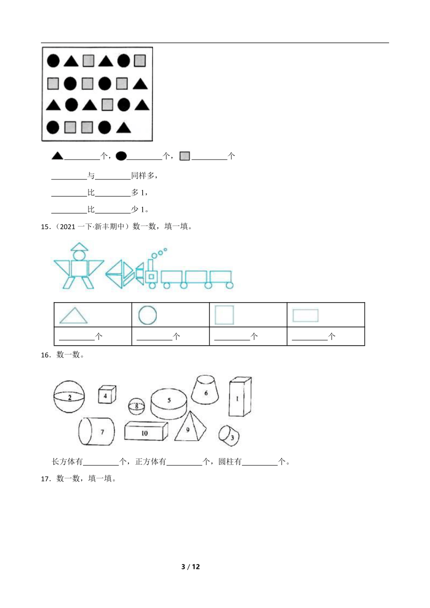 人教版数学一年级下册第一单元《图形认识二》真题单元测试5（含解析）