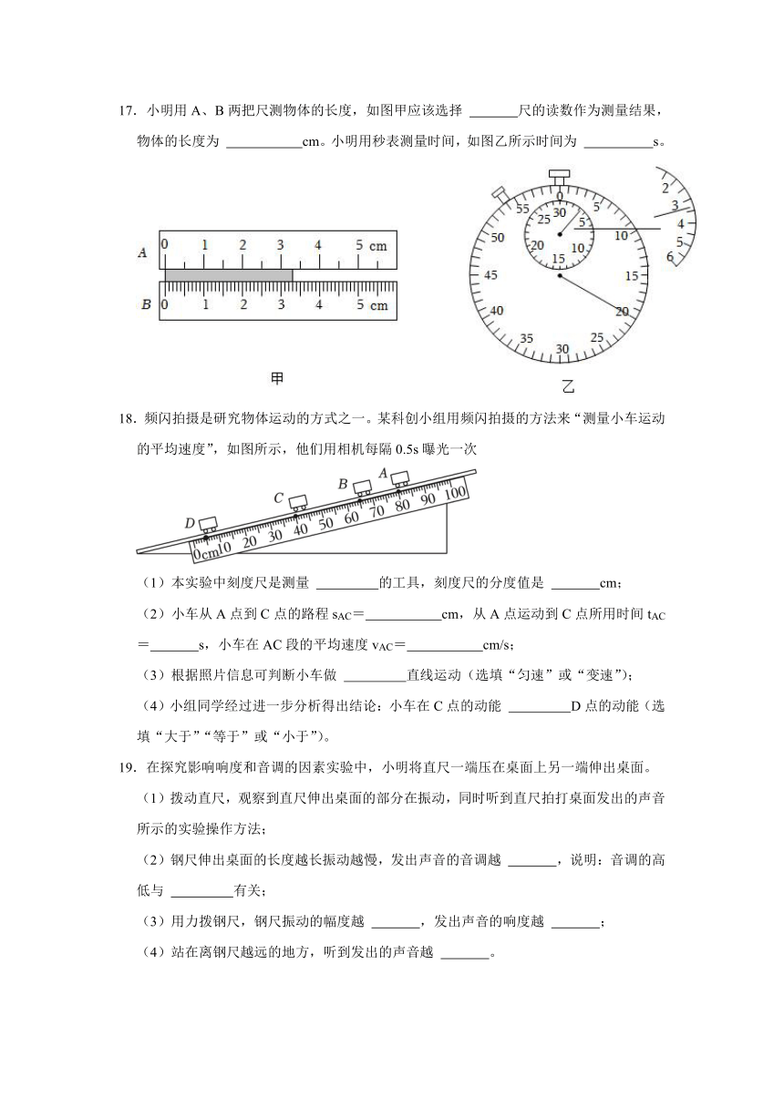 广东省汕头市潮南区两英河浦学校2023-2024学年八年级上学期10月月考物理试题（含解析）