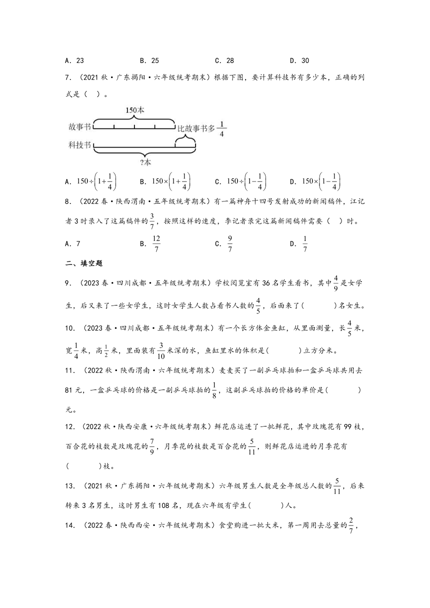 六年级数学上册（北师大版）第二单元分数混合运算（思维导图·知识梳理·真题演练）（含解析）