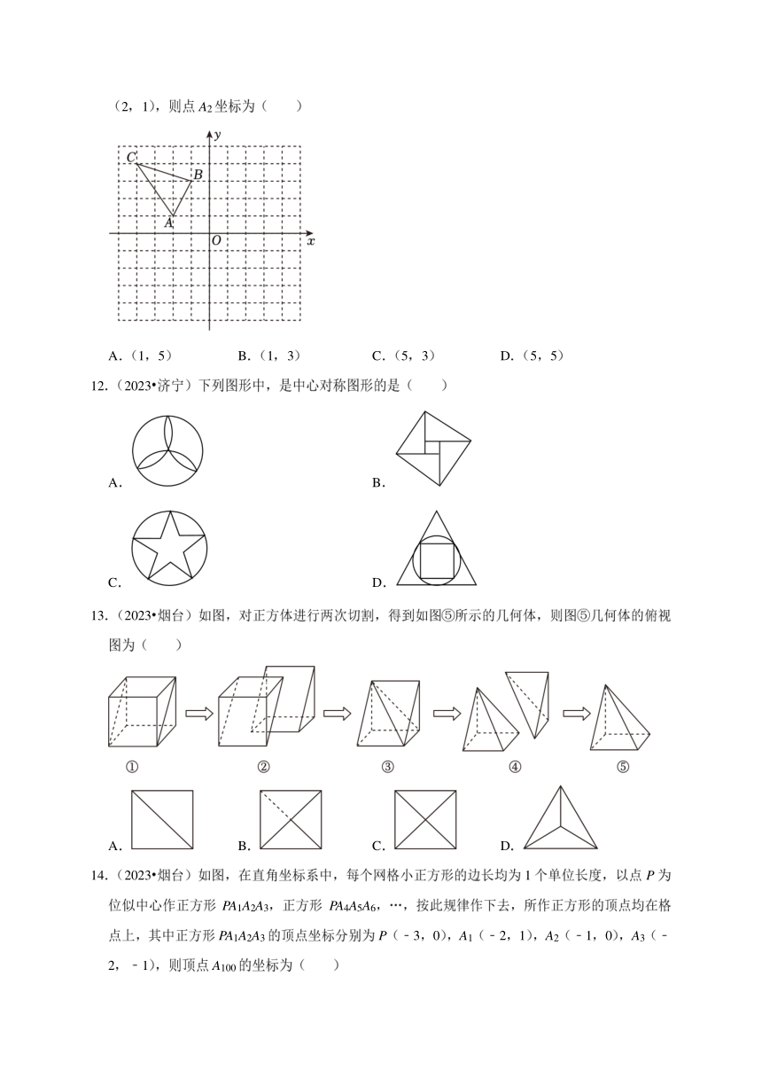 2023年山东省中考数学真题汇编：图形的变化2（含解析）