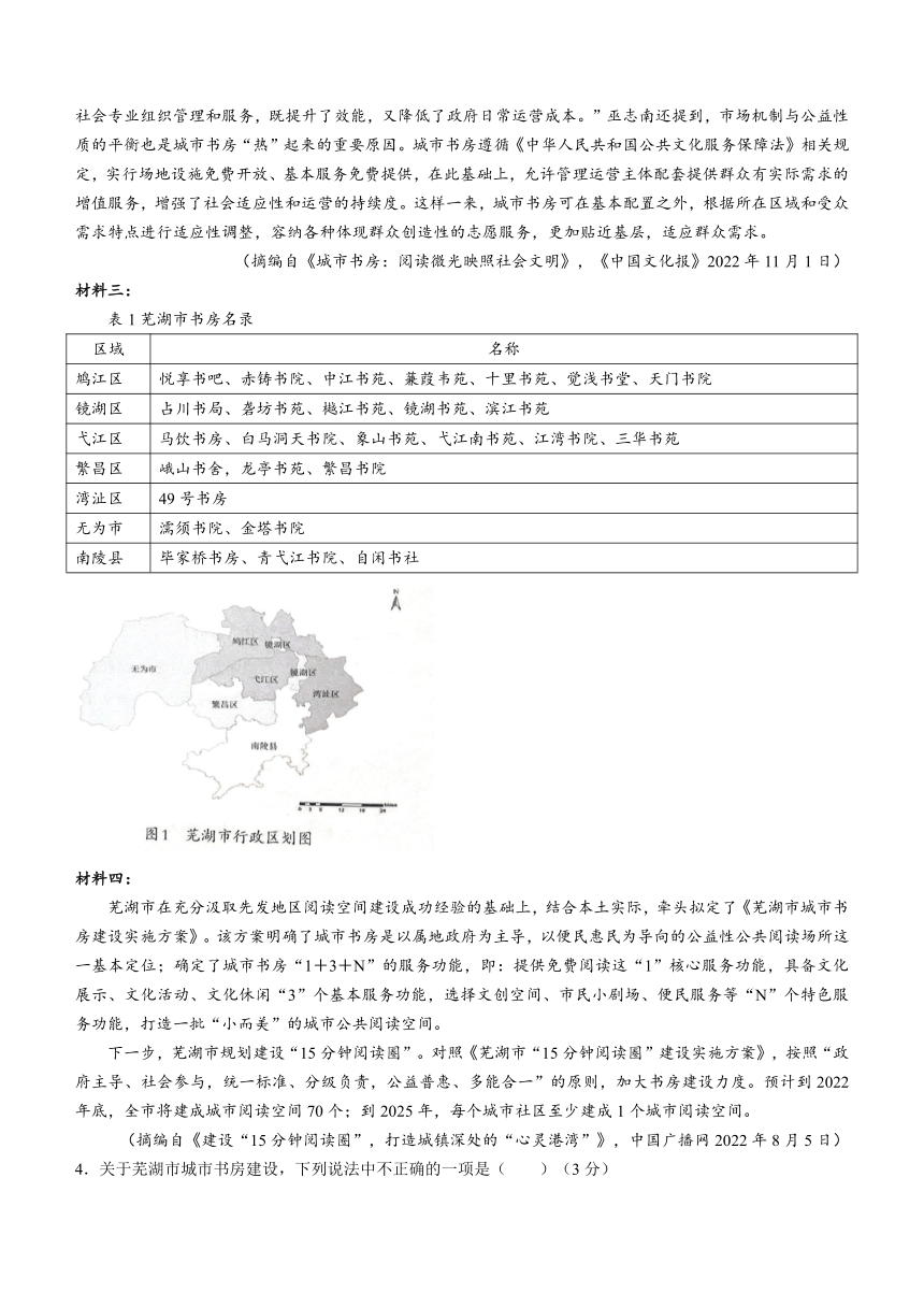 安徽省芜湖市2022-2023学年九年级上学期期末语文试题（含答案）