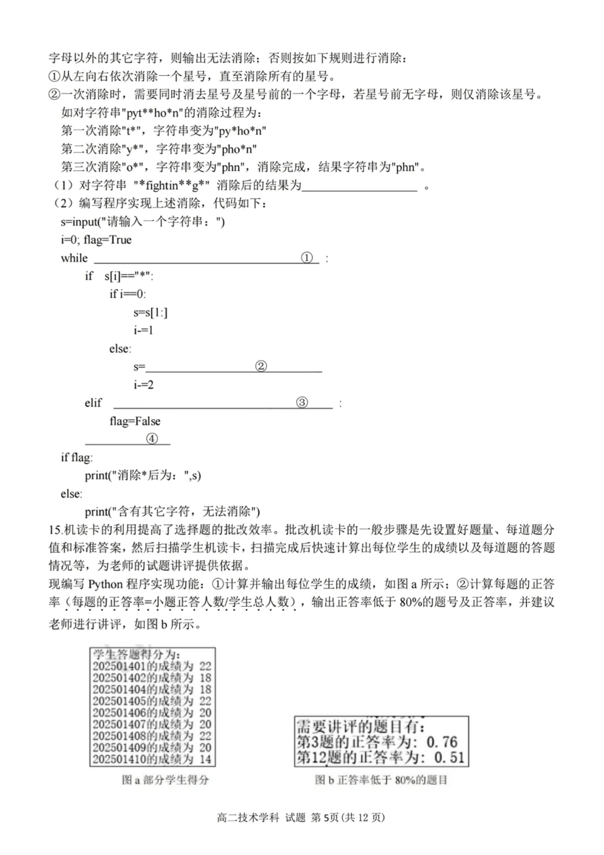 浙江省金华市名校联盟2023-2024学年高二上学期12月阶段联考技术试题（PDF版，含答案）