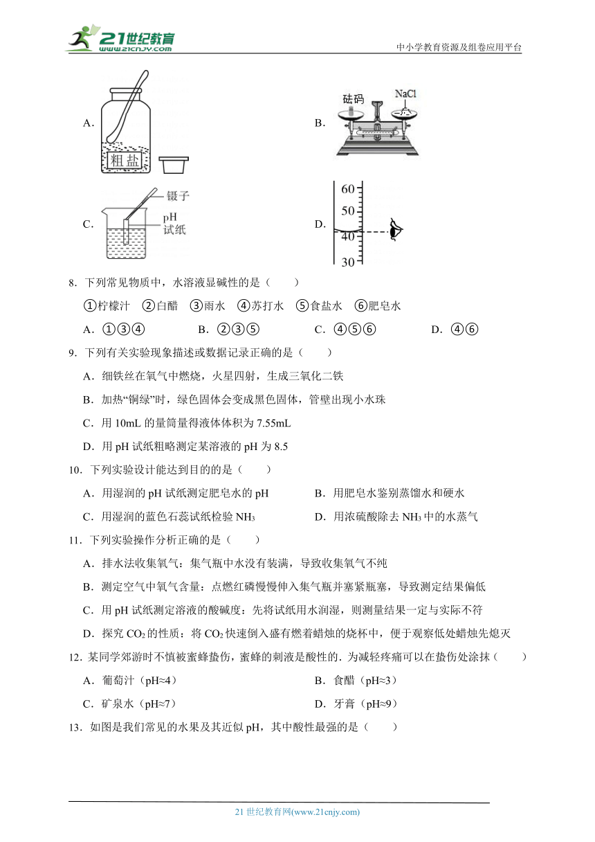 【沪教版（全国）】化学九年级下册 基础实验7 溶液的酸碱性 同步练习（含答案）