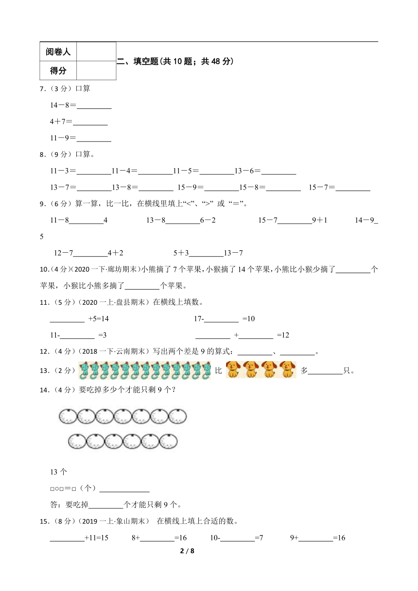 人教版数学一年级下册第一单元《20以内的退位减法》真题单元测试2（含解析）