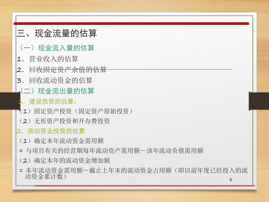 第四章  项目投资管理 课件(共57张PPT)- 《财务管理》同步教学（西南交大版·2019）