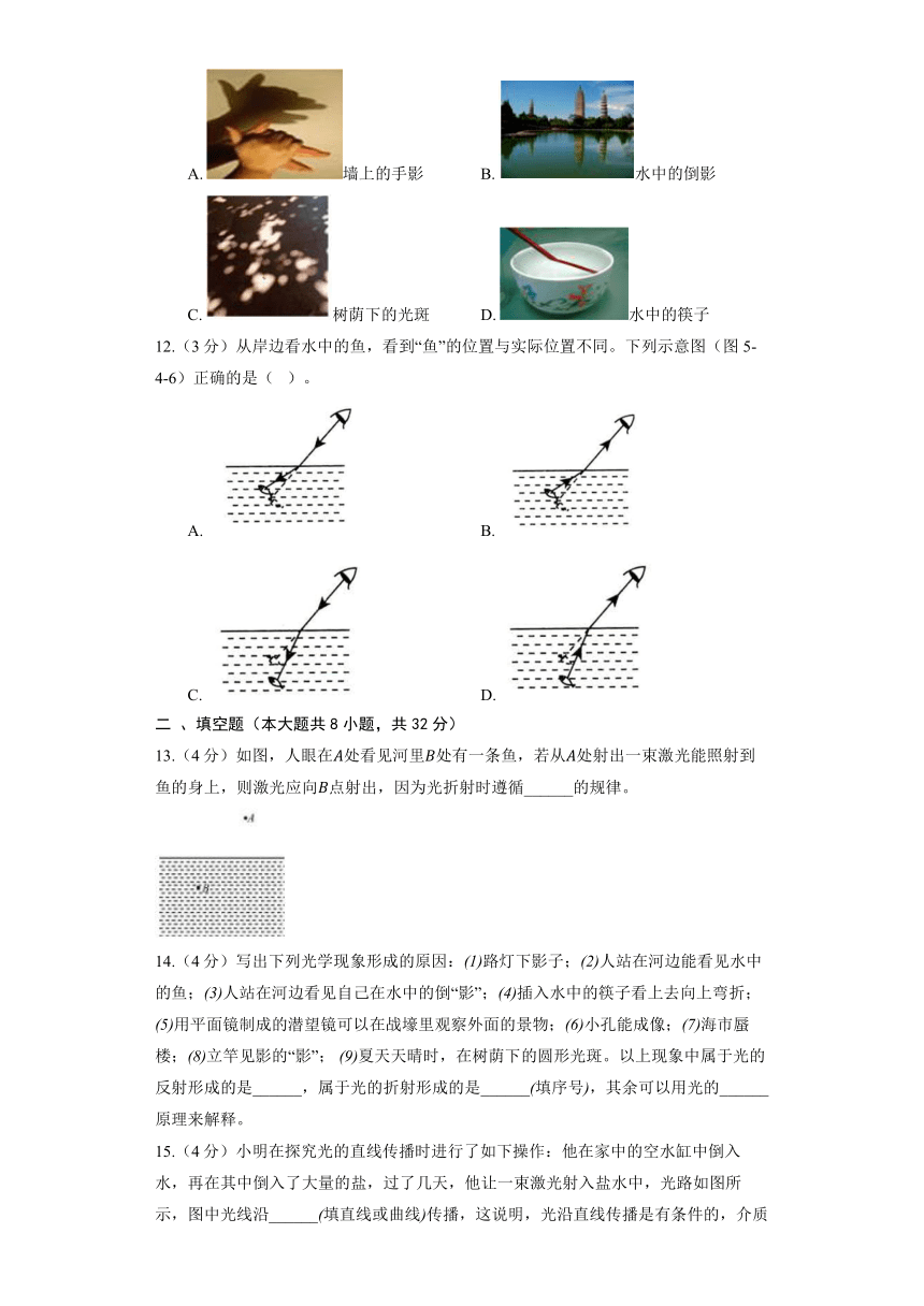 沪粤版物理八年级上册《3.4 探究光的折射定律》同步练习（含解析）