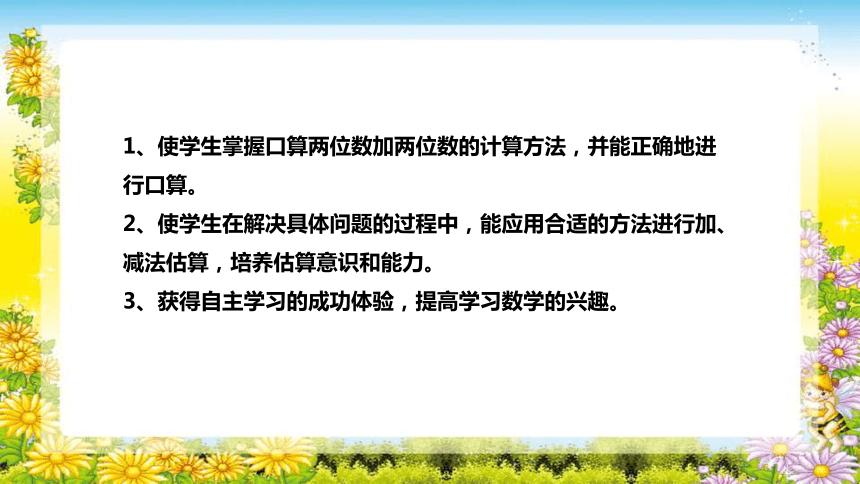 人教版小学数学三年级上册《两位数加两位数》说课稿（附反思、板书）课件(共30张PPT)