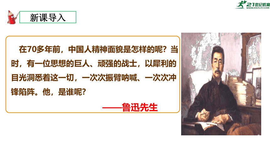 第18课《中国人失掉自信力了吗》课件(共27张PPT)