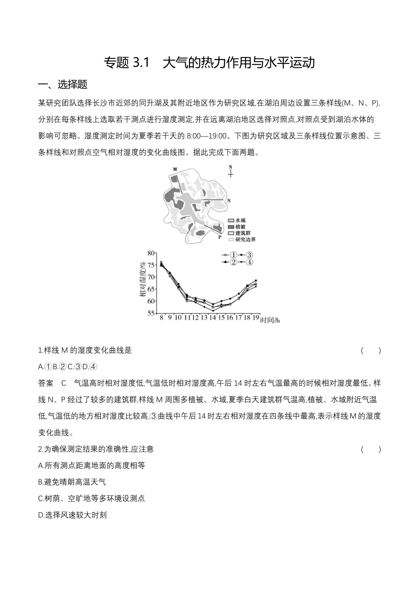 2024广东高考地理第一轮章节复习--专题3.1　大气的热力作用与水平运动（含答案）