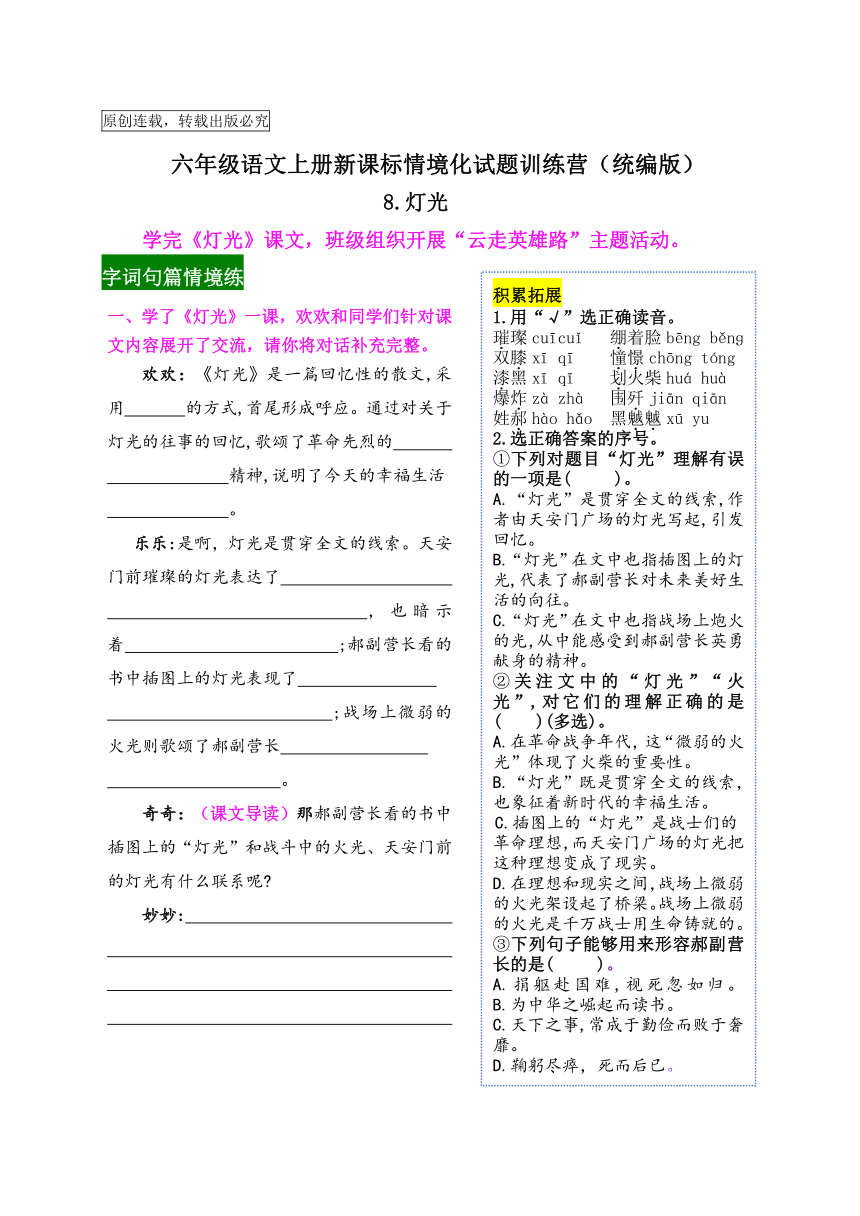 【新课标】六上语文《8 灯光》情境化试题训练营（含答案）