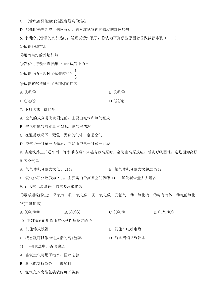 黑龙江省大庆市肇源县东部四校2023-2024学年八年级上学期10月月考化学试题（含解析）